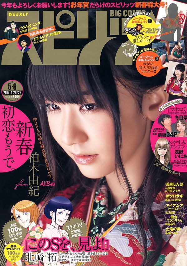 [Weekly Big Comic Spirits] Tạp chí ảnh Kashiwagi Yuki 2012 số 05-06