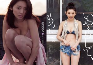 Rena Nonen Nonoka Ono Hiromi Nishiuchi Manami Hashimoto Ayaka Komatsu Nami Tamaki Miyu Koike Moe Amatsuka [Wekelijkse Playboy] 2014 No.27 Foto