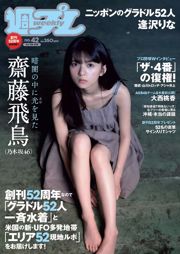 Asuka Saito Rina Aizawa Sumire Sawa Momoka Onishi Saki Ando Haruka [Weekly Playboy] Foto No.42 2018