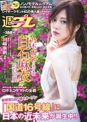 Mai Shiraishi Miu Nakamura Yuna Obata Nogizaka46 [Weekly Playboy] 2017 No.23 Photo