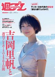 Riho Yoshioka [Weekly Playboy] No.31 Photo Magazine em 2018