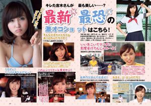 橫山由衣Yumi Sugimoto Seira Ichikawa Miko Terada沙耶香Ena相澤仁瞳[每週花花公子] 2014 No.52照片