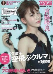 Miyawaki Sakura MIYU Kamiya Erina Valley Hana Jun Yoshida Yoshida Miyoshi [Weekly Playboy] 2017 Majalah Foto No.24