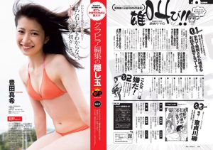 มิยาวากิ ซากุระ, โอกาวะ บลู, เทราดะ ยาซูชิ, AKB48 มัตสึจิมะ えいみ [เพลย์บอยประจำสัปดาห์] 2015 No.29 Photo Magazine