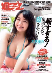 Ohara Yuno Valley Hanazumi Aoi Wakana Nashiko Momotsuki Fujino Shiho Morita Wakana [Weekly Playboy] Magazyn fotograficzny nr 33 z 2018 r.