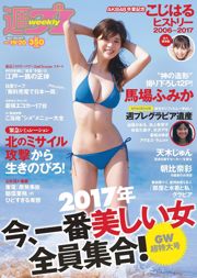 Fumika Baba Haruna Kojima Jun Amaki Aya Asahina Rina Aizawa Rina Asakawa Yuki Fujiki [Weekly Playboy] 2017 No.19-20 Photograph