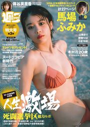 Fumika Baba Erika Denya Arisa Komiya Mari Yamachi Riho Asaka Mahiro Hayashida Miki Shimomura Hana Kimura [Wöchentlicher Playboy] 2017 Nr. 44 Foto