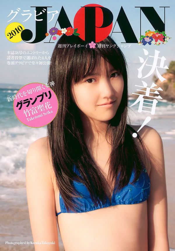 그라비아 JAPAN 미야자키 레이카 타니 ​​모모코 카이 마리에 모리사키 토모키 다테 아이 [Weekly Playboy] 2010년 No.46 사진 기시