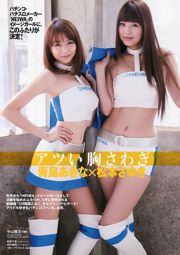 AKB48 Shimogyo Yoko Uehara Takako Nishida Mai Nishida Haruka Nishinomiya Nanami [Weekly Playboy] 2011 No.23 Photographie