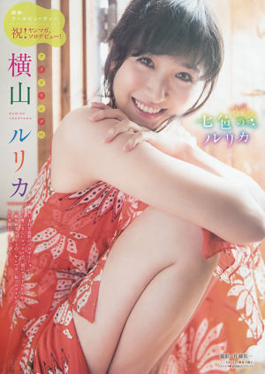 [Majalah Muda] Foto No.24 Haruka Shimazaki Rurika Yokoyama 2015