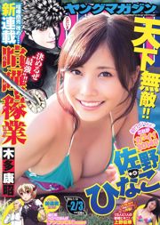 [Majalah Muda] Hinako Sano Yuka Ueno 2014 No.02-03 Foto