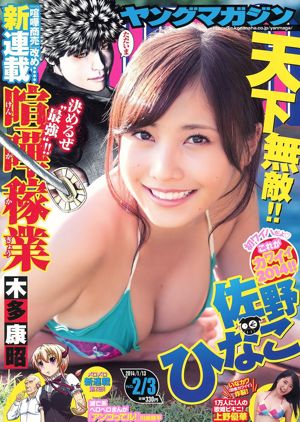 [Young Magazine] Hinako Sano Yuka Ueno 2014 nr. 02-03 foto