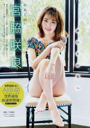 [Young Magazine] Сакура Мияваки, 2018 № 28, Фотожурнал