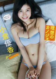 [Młody magazyn] Ogura Yuka Suzmoto Miyu 2017 nr 29 Photo Magazine