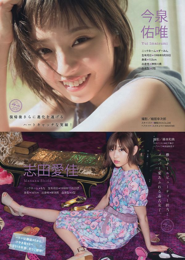[Young Magazine] Yuka Ogura Sakazaka 46 2018 No.04-05 Photo Magazine