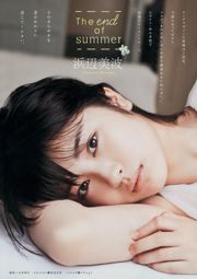 [Young Magazine] 真野恵裡菜 浜辺美波 2015年No.40 寫真雜誌