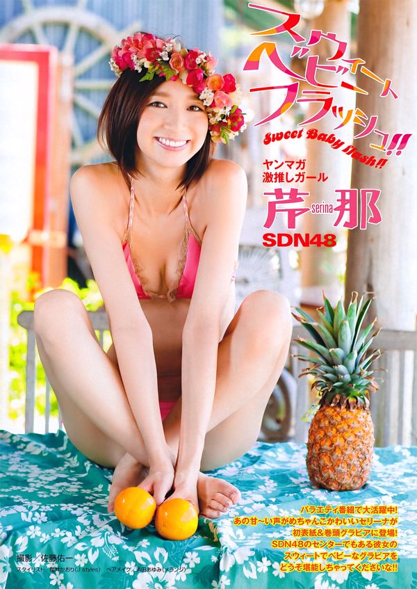 [Young Magazine] 세리나 아키즈키 미카 아야노 미카 에토 미사와 아사쿠라 유무 2011년 No.45 사진 기시