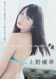 [Young Magazine] Юрина Янаги Минами Хамабэ Юка Уэно 2014 №24 Фото