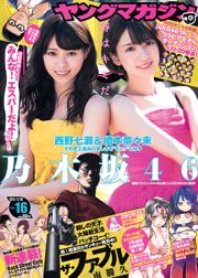 [Young Magazine] Nanase Nishino Nanami Hashimoto 2015 nr 16 Zdjęcie