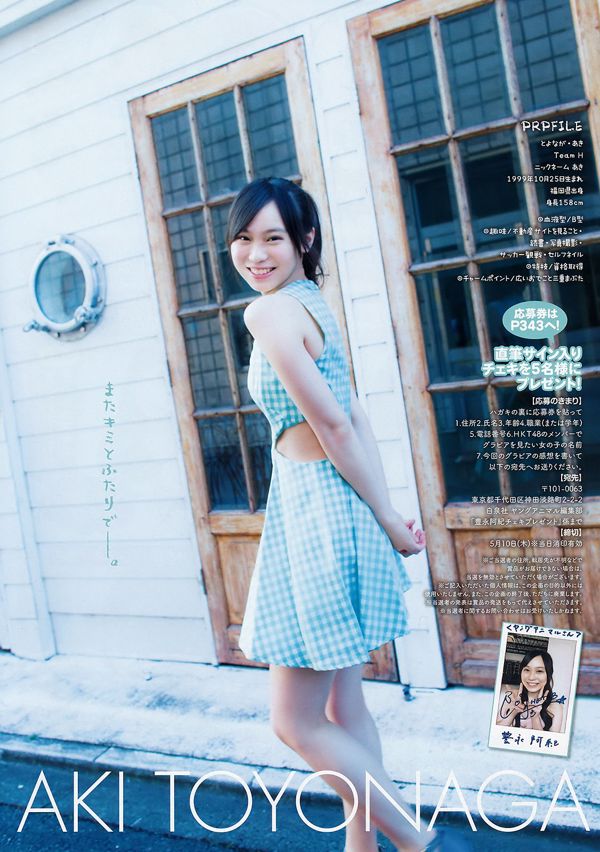 Tanaka Mihisa Toyonaga Aki [Binatang Muda] Majalah Foto No.09 2018