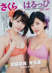 Sakura Miyawaki Haruka Kodama Yuna Okiguchi [Binatang Muda] Majalah Foto No.01 2017