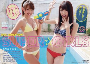 Rika Shimura, Aya Goto, Risa [Animal joven] 2012 Revista fotográfica n. ° 21