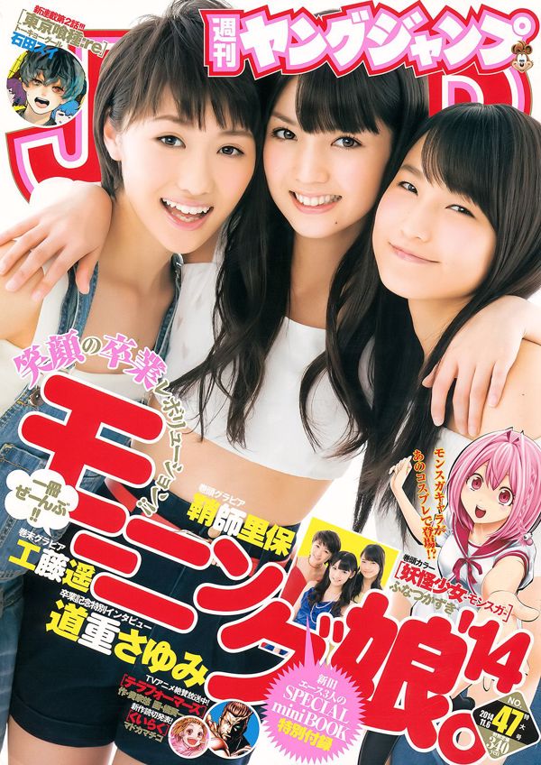 Riho Sayashi Haruka Kudo Sayumi Michishige (Morning Musume. '14) [Weekly Young Jump] 2014 No.47 Foto