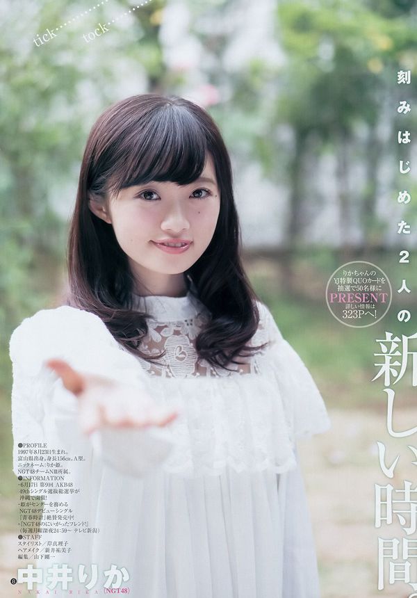 中井りか倉野おなりみ【ウィークリーヤングジャンプ】2017No.29フォトマガジン