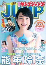 能年玲奈 奥山かずさ＆藤川遥 石川恋 [Weekly Young Jump] 2015年No.23 写真杂志