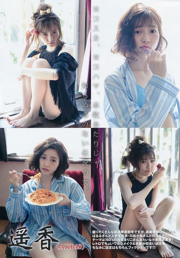 Симадзаки Харука, Кавамото Сая, Сасаки Юкари [Weekly Young Jump] 2015 № 27 Photo Magazine