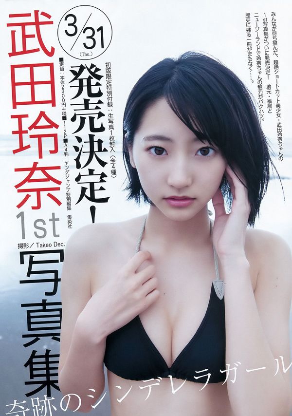 Muraoka ผักคัดสรร Yui Kobayashi Yui Imaizumi Misaki Kawamura [Weekly Young Jump] 2016 No.14 Photo Magazine