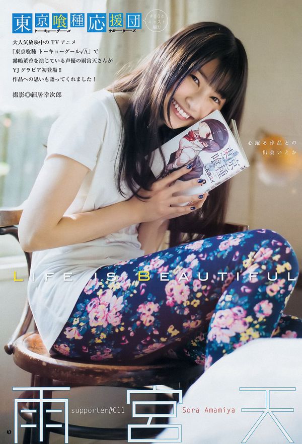 Amamiya Tian Shiina [Lompatan Muda Mingguan] 2015 No.12 Majalah Foto