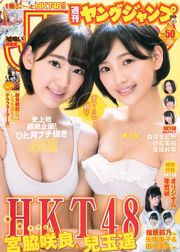 Sakura Miyawaki Haruka Kodama Madoka Moriyasu Mio Tomonaga Sae Kurihara [Weekly Young Jump] 2014 No.50 ภาพถ่าย