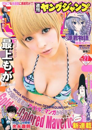 最上もが 葵わかな [Weekly Young Jump] 2014年No.27 写真杂志