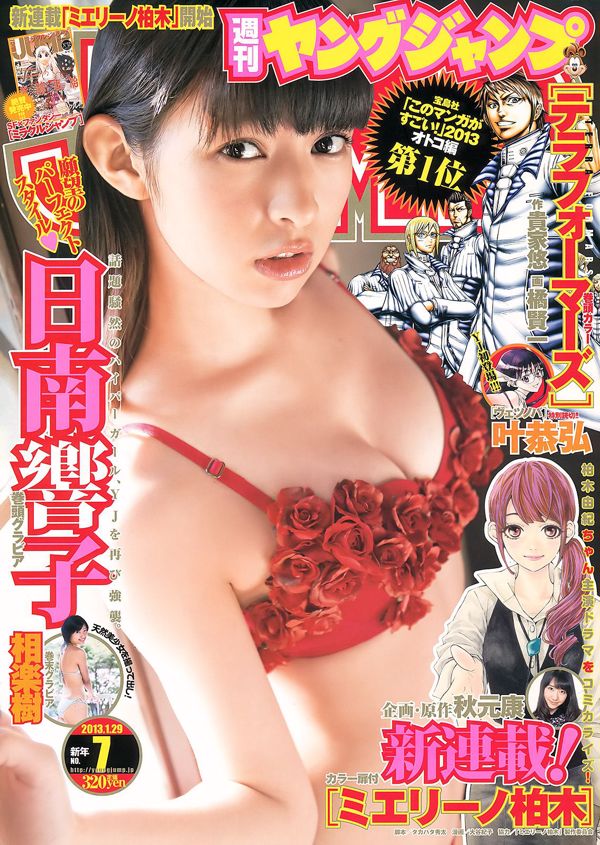 Nichinan Kyoko Ai Raki [주간 영점프] 2013 No.07 포토 매거진