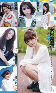 Rena Takeda National beautiful girls mini LIBRO [Weekly Young Jump Weekly ヤ ン グ ジ ャ ン プ] 2016 No.37-38 Photo Magazine
