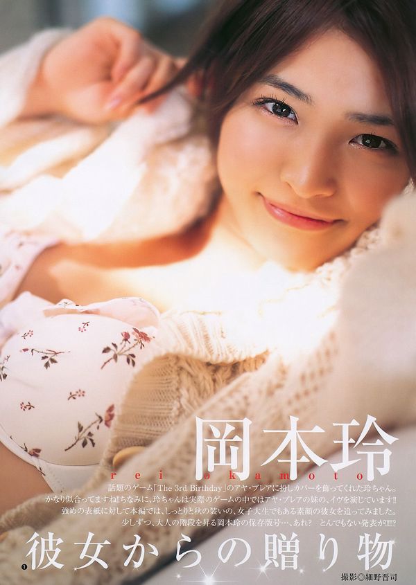 Rei Okamoto AKB48 [Wöchentlicher Jungsprung] 2011 No.02 Photo Magazine