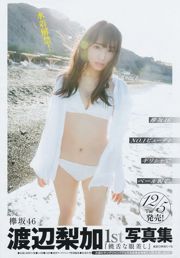 Rikako Aida Honoka Private Ebisu Junior High School [Weekly Young Jump] 2017 No.51 Photographie