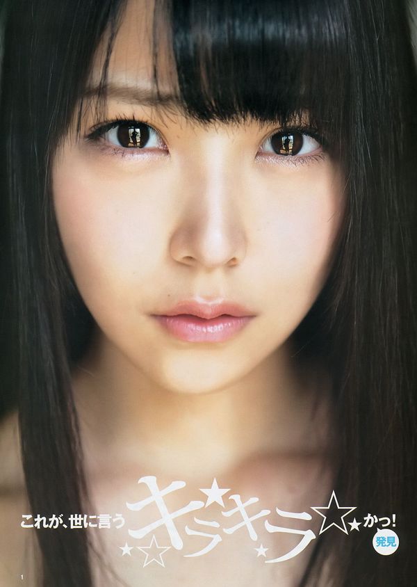 Miru Shiroma Caravia 2,5 Mio Yuki [wekelijkse jonge sprong] 2014 nr. 33 foto