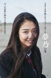 Aika Yumeno Aika Yumeno (Aika Yumeno) [Weekly Young Jump] 2018 No.05-06 Foto