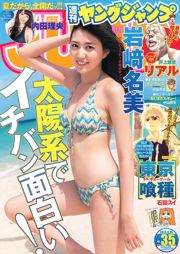 Ивасаки Намеми Учида Риё [Weekly Young Jump], 2013, №35, фото Журнал