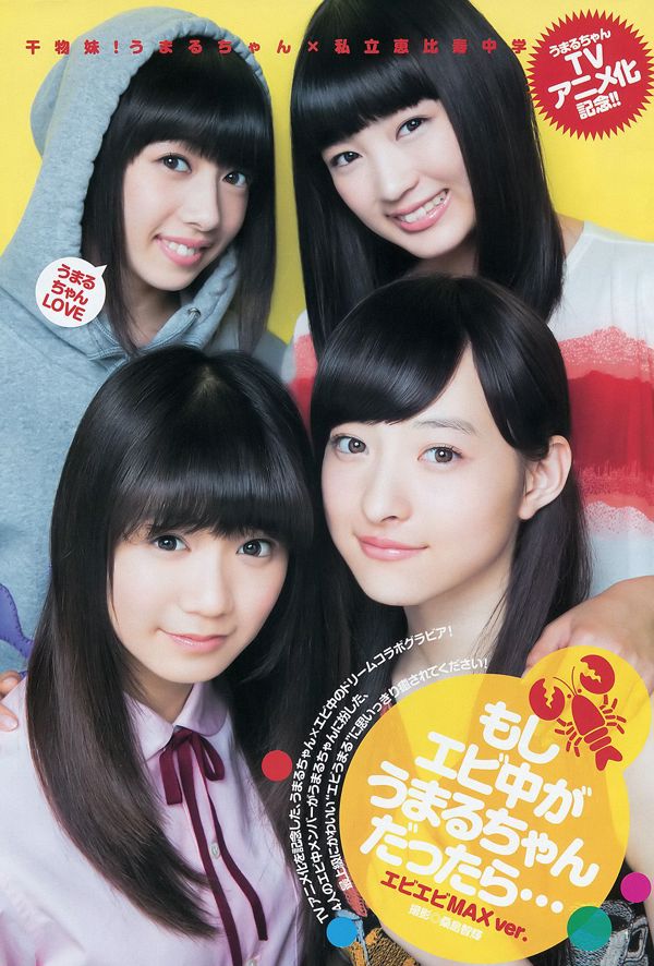 私立惠比壽初中Sisters S(姐妹)[周刊Young Jump] 2015 No.31寫真