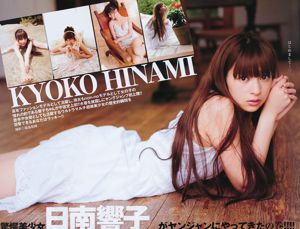 Shinoda Mariko Nichinan Kyoko [Weekly Young Jump] 2011 No.36-37 Photo Magazine
