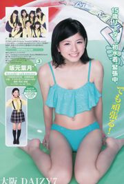 サキドルエース SURVIVAL SEASON3 Ikeda Sharma [Weekly Young Jump] 2014 No.10 Photo Magazine