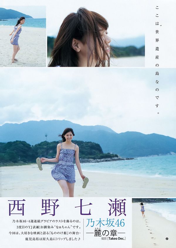 Nanase Nishino "Bab di kaki" [Lompatan Muda Mingguan] 2015 Majalah Foto No.50