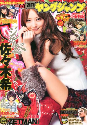 Nozomi Sasaki Rio Uchida [Weekly Young Jump] Tạp chí ảnh số 03 năm 2011