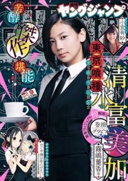 Fumika Shimizu Arisa Komiya [Weekly Young Jump] 2017 nr 09 Magazyn fotograficzny
