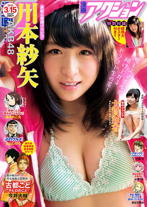 Aida あ ず さ Azusa Aida "A-17" Deel 1 [Image.tv]