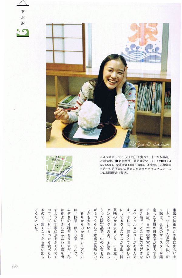 Yu Aoi "Today's Baobing"