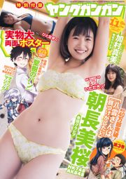 [Young Gangan] Asanagami Sakura Kamura Mami 2017 No.11 Photo Magazine